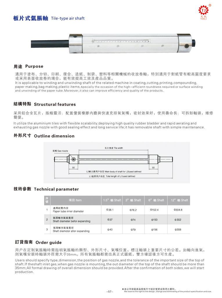 板條式氣漲軸尺寸