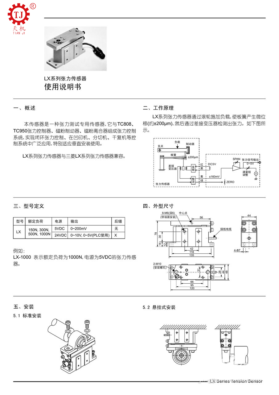 張力傳感器尺寸參數(shù)